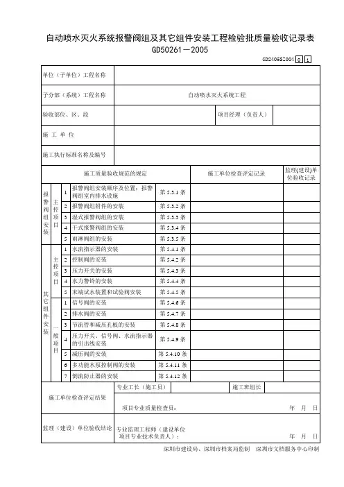 自动喷水灭火系统各种安装工程检验批质量验收记录表