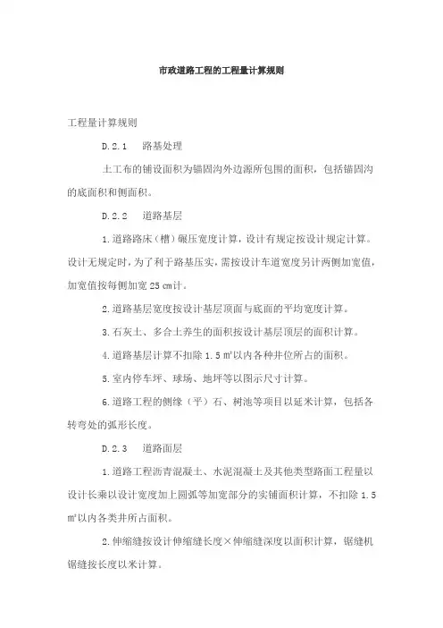市政道路工程的工程量计算规则122