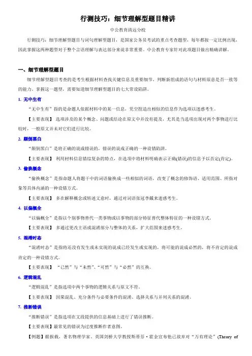 行测技巧：细节理解型题目精讲