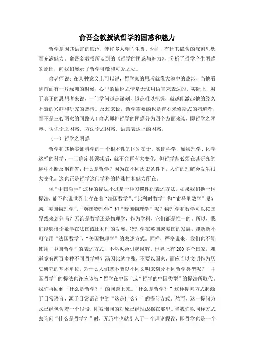 俞吾金哲学的困惑与魅力