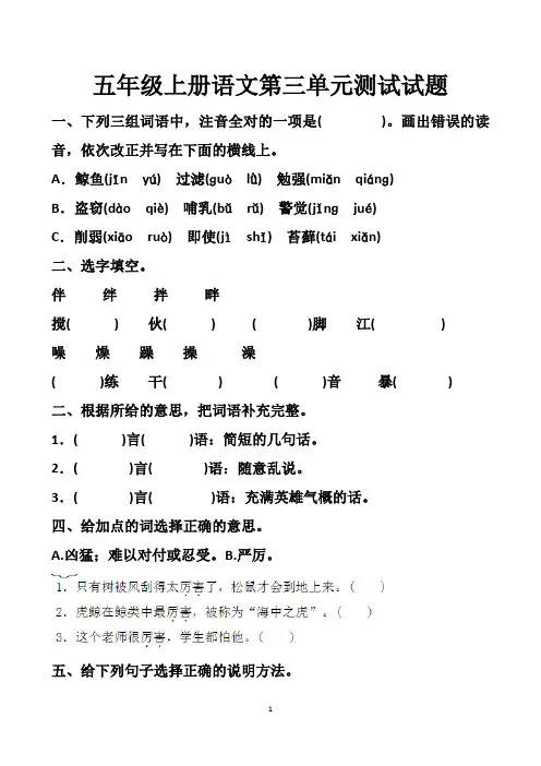 最新人教版五年级上册语文第三单元测试试题以及答案