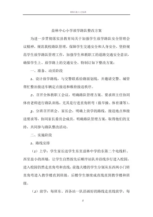 路队整改方案