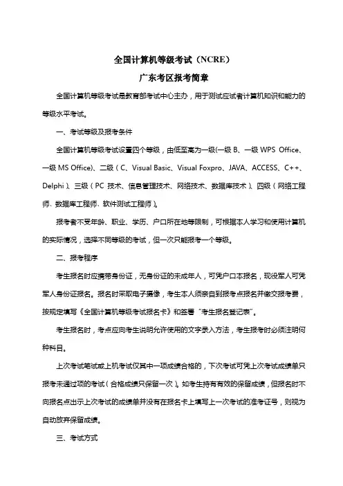全国计算机等级考试(NCRE)