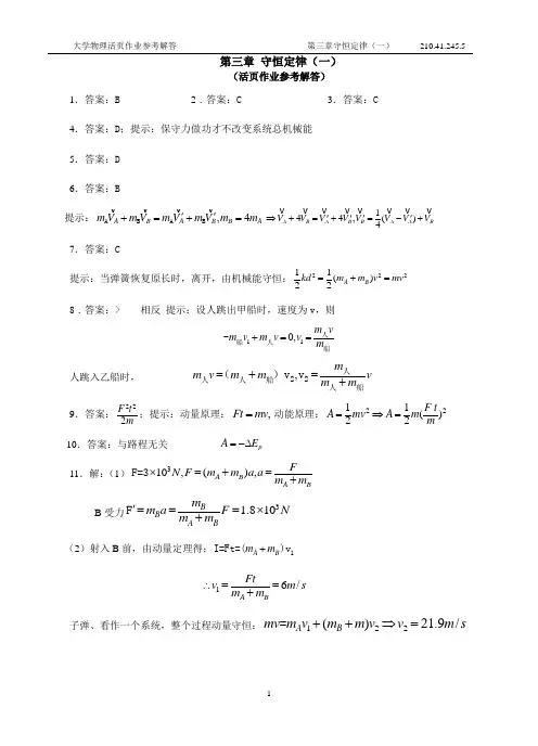 活页作业-第三章(一)-答案-20090222