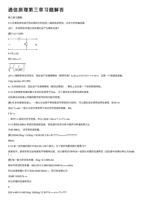 通信原理第三章习题解答