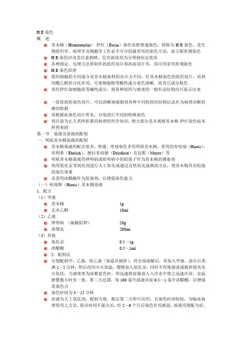 HE染色