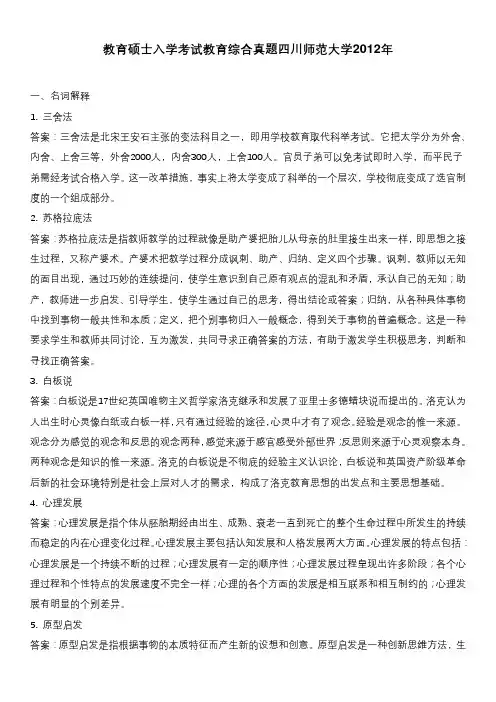 教育硕士入学考试教育综合真题四川师范大学2012年