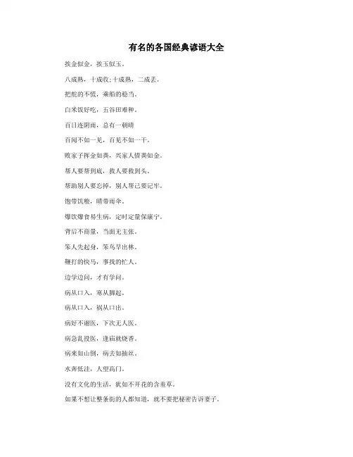有名的各国经典谚语大全