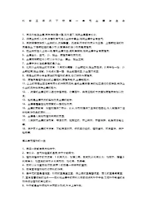 《科学》三年级下册