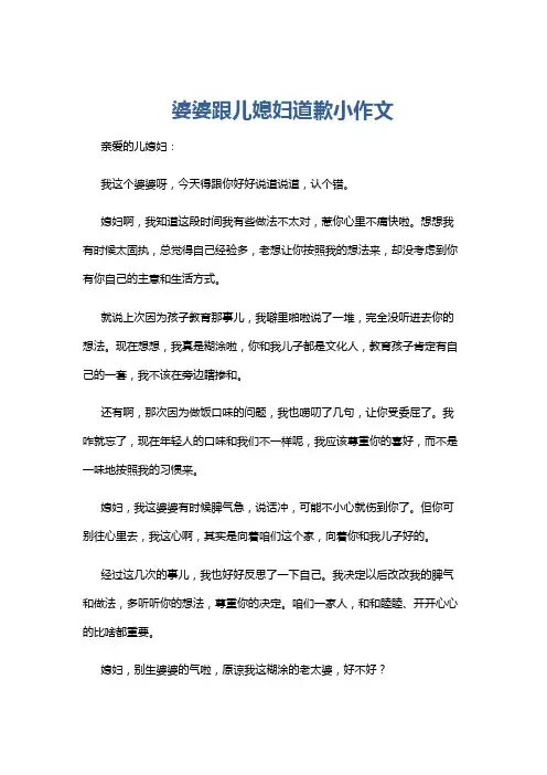 婆婆跟儿媳妇道歉小作文