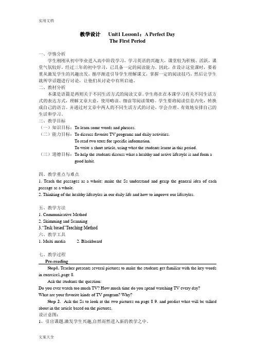 北师大版高中英语模块一   Unit1 Lesson1 教学设计课题