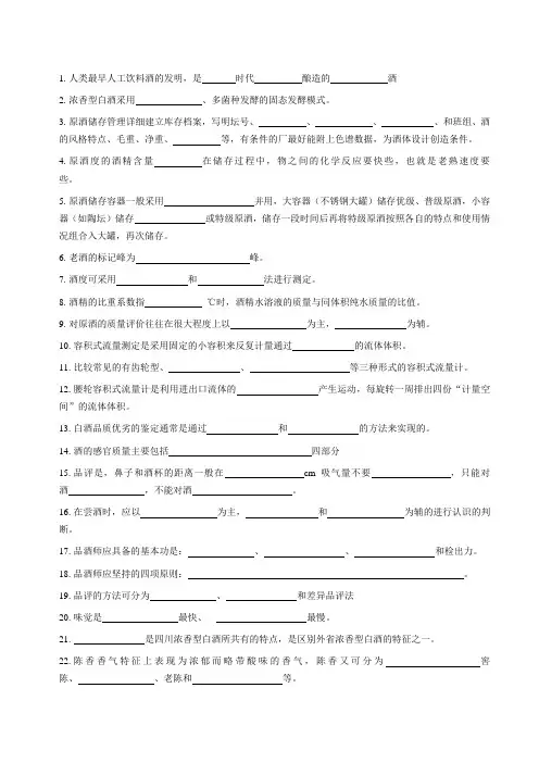 三级品酒师试题