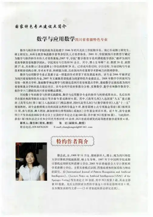 特约作者简介
