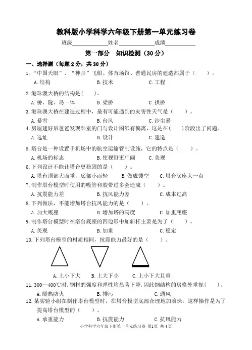 2022春教科版六年级科学下册第一单元 练习卷(含答案)