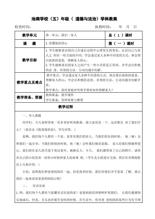 部编人教版五年级下册《道德与法治》全册精美教案设计