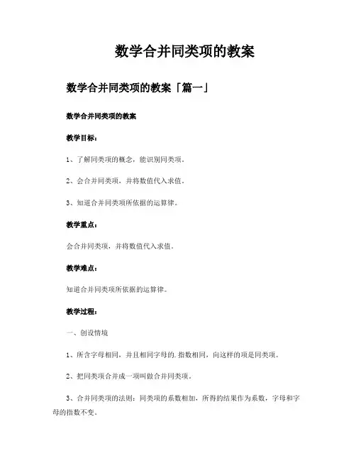 数学合并同类项的教案