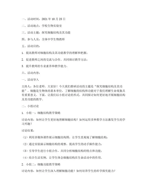 中学生物的教研活动记录