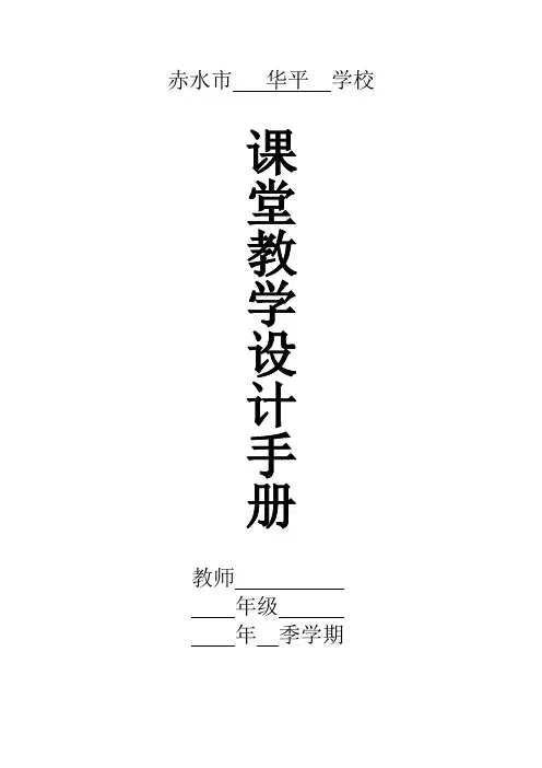 2016秋人教版六年级上册音乐教案(完整版32课时)