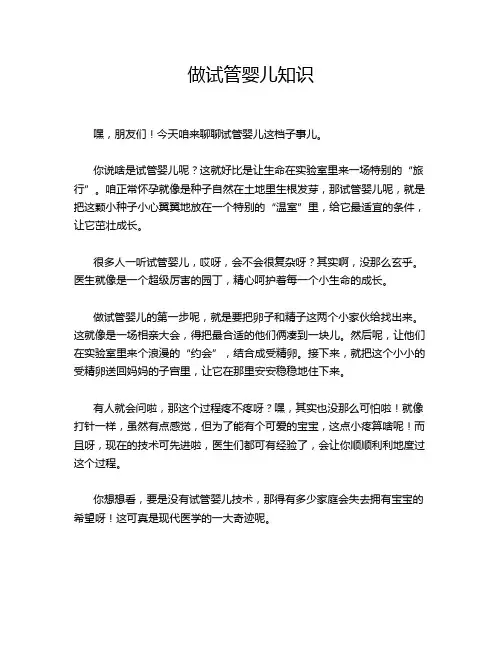 做试管婴儿知识