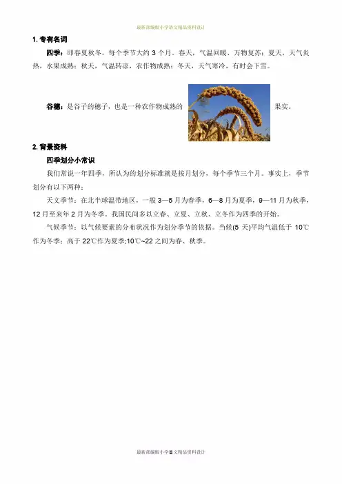 最新人教部编版小学一年级上册语文4四季-文字说明