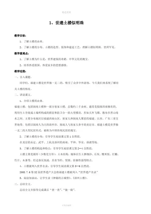 四年级下册海西家园教案详案全
