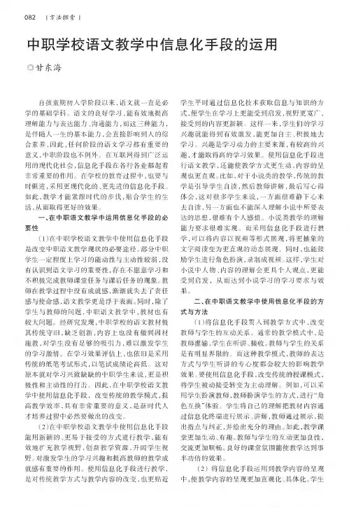 中职学校语文教学中信息化手段的运用