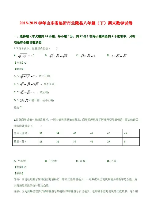 最新人教版山东省临沂市兰陵县八年级下期末数学试卷(解析版)