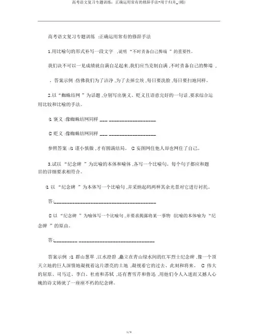 高考语文复习专题训练：正确运用常见的修辞手法-用于合并_(精)