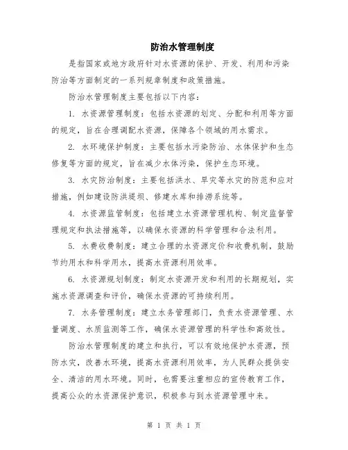 防治水管理制度