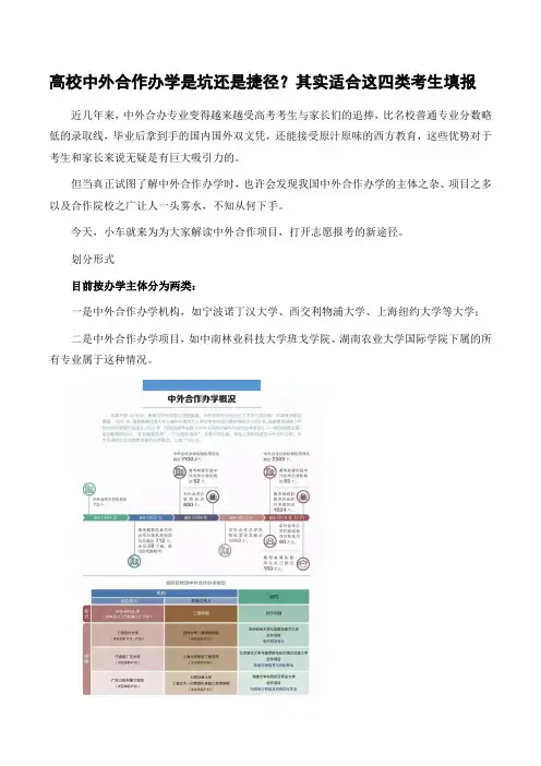 高校中外合作办学是坑还是捷径？其实适合这四类考生填报
