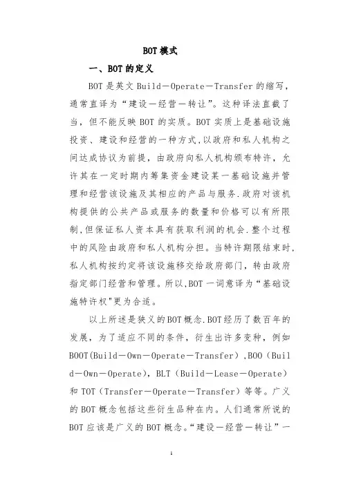 bot模式