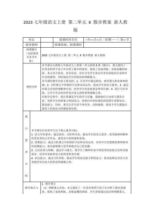 2023七年级语文上册第二单元6散步教案新人教版