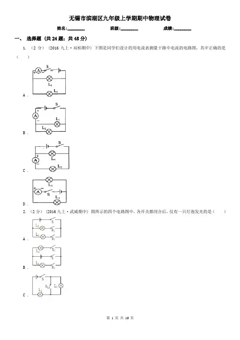 无锡市滨湖区九年级上学期期中物理试卷