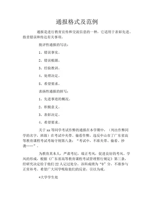 通报格式及范例