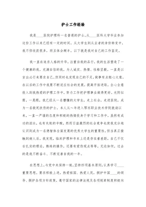 护士工作经验（4篇）