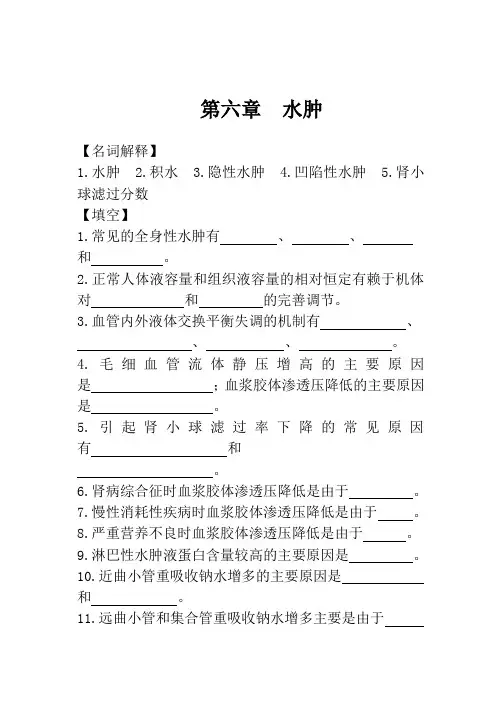 病理学水肿习题