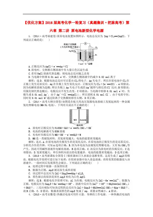 优化方案高考化学一轮复习(真题集训把脉高考)第六章 第二讲 原电池新型化学电源