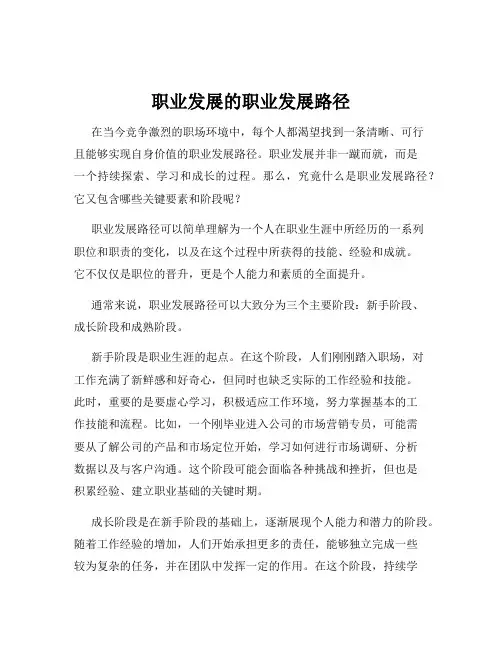 职业发展的职业发展路径