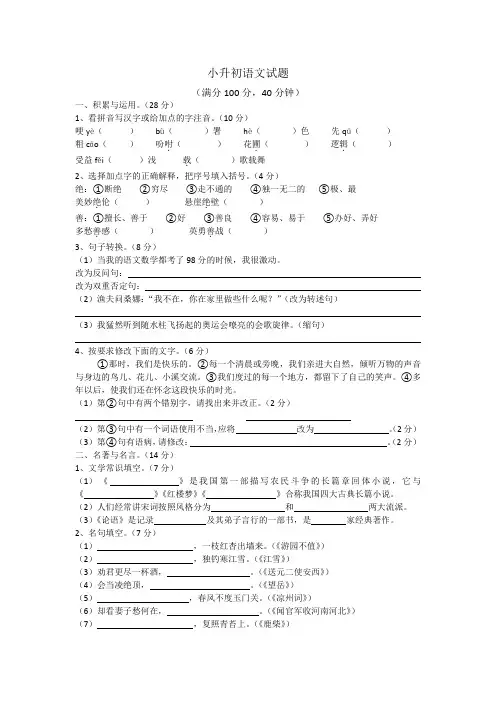 小升初语文试题(含答案)