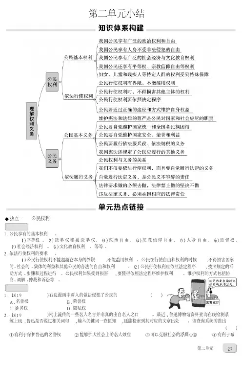 部编版八年级道德与法治下册第二单元知识小结 