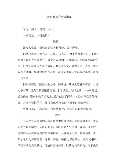写给时光的感谢信《青春坚持寻梦》