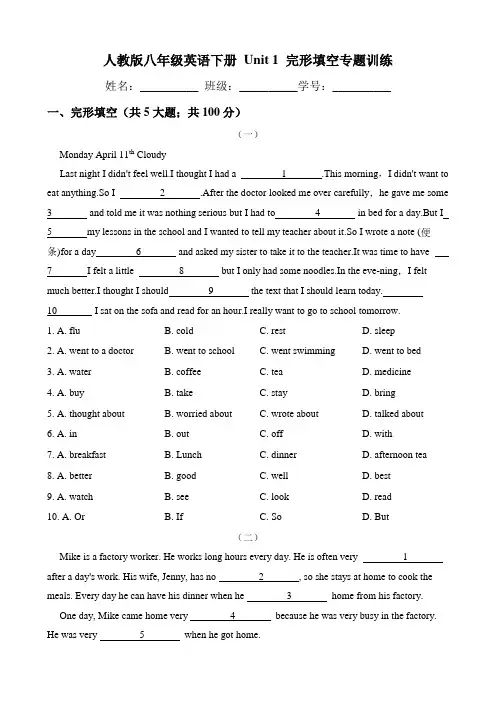 2020-2021学年人教版八年级英语下册 Unit 1  完形填空专题训练(含答案)