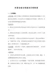 村委会综合档案室归档制度