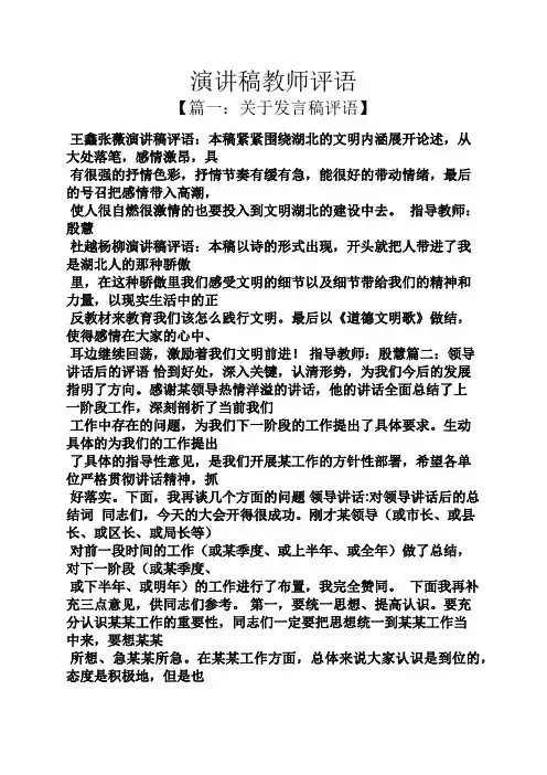 演讲稿教师评语