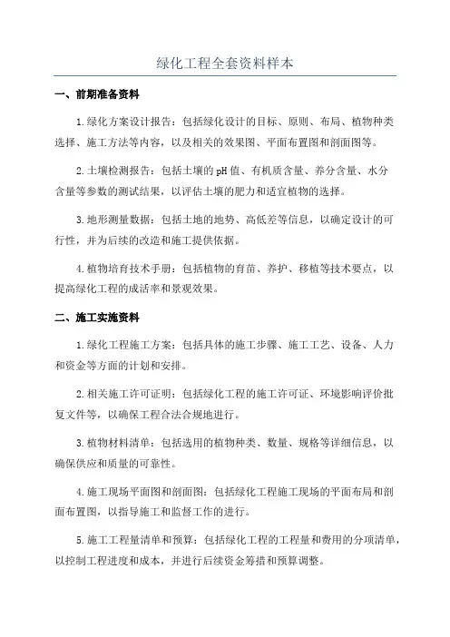 绿化工程全套资料样本