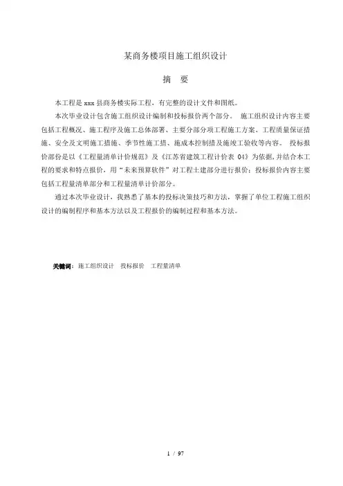 某商务楼项目施工组织设计