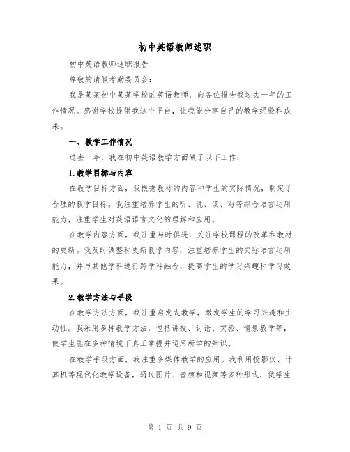 初中英语教师述职（3篇）