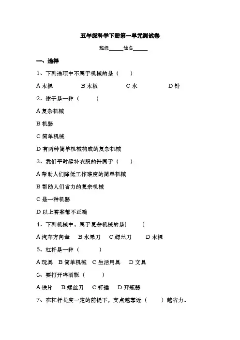 【苏教版】五年级科学下册第一单元测试卷