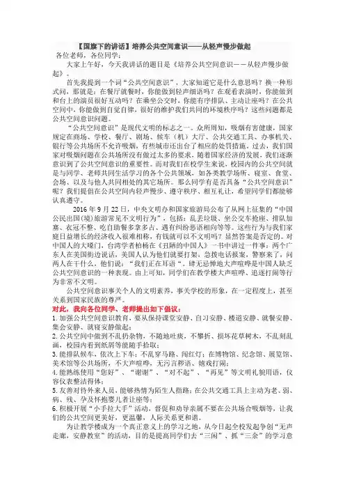 国旗下的讲话