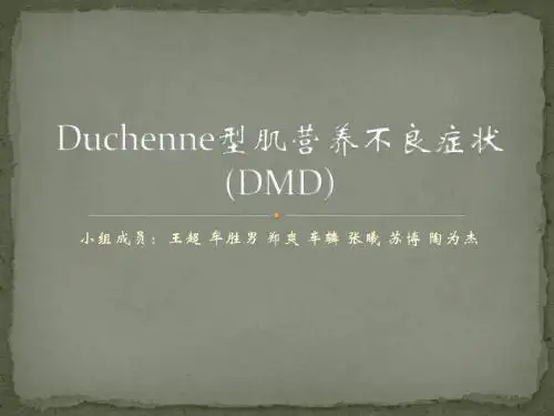 杜氏肌营养不良症PPT课件
